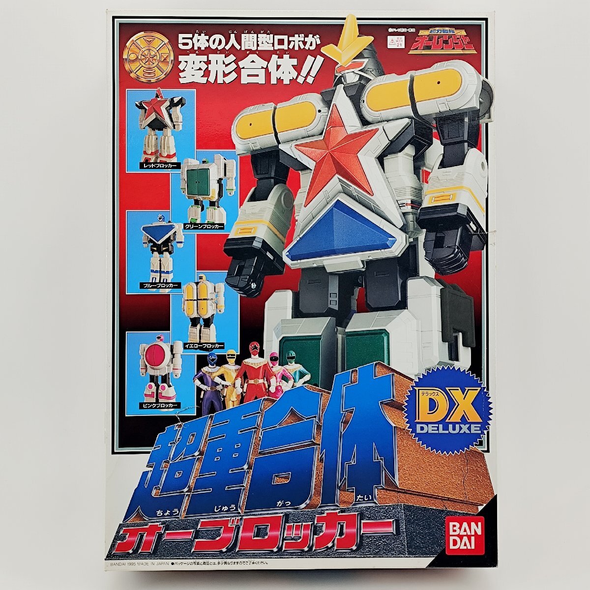 4869/BANDAI バンダイ 超力戦隊オーレンジャー プラデラ オー