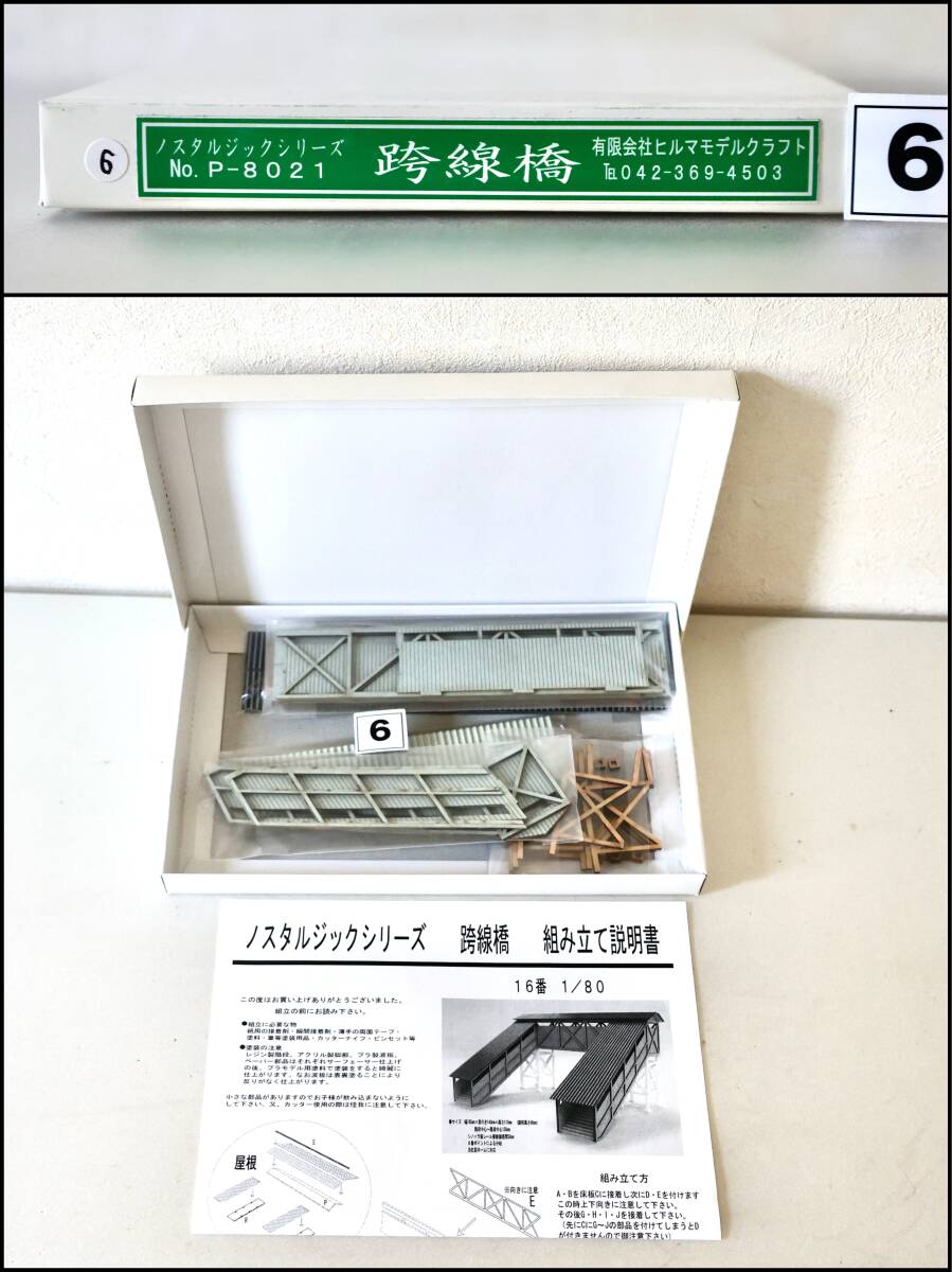 交番 ヒルマモデルクラフト ノスタルジックシリーズ No.P-8031 HO