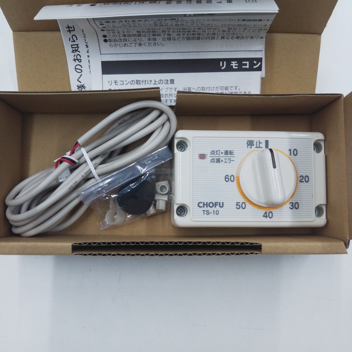 タイマー chofu 長府風呂釜 部品 長府石油風呂釜・浴室タイマーYST-7AS
