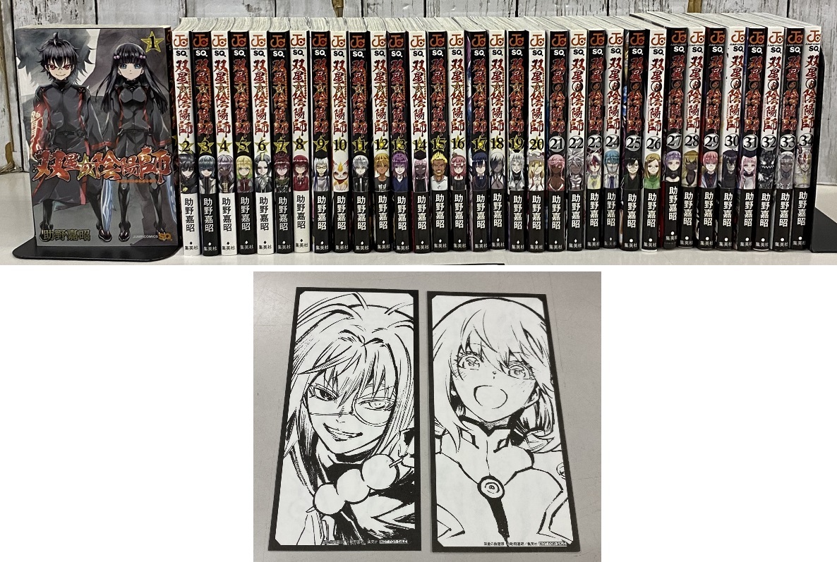 双星の陰陽師 1～24巻既刊全巻セット☆助野嘉昭☆ジャンプコミックス