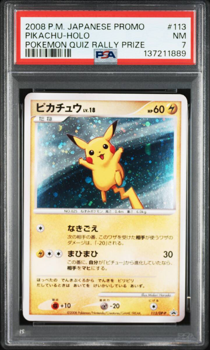 ピカチュウ プリズム FILE No.025 カードダス ポケモンカード 1997