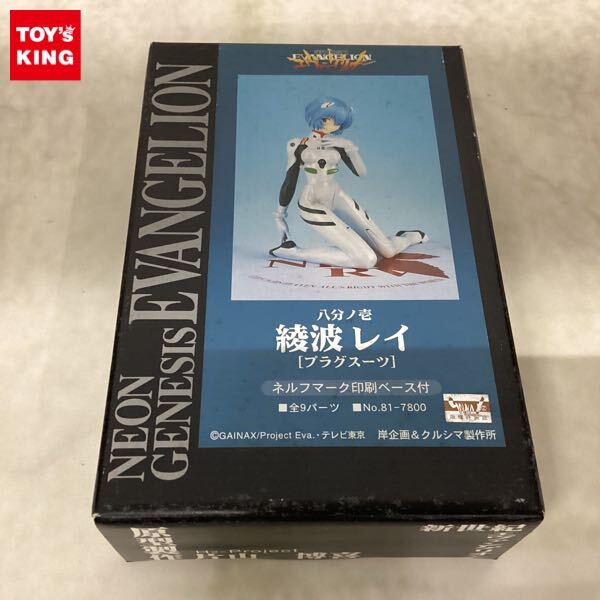 中古】クルシマ製作所 エヴァンゲリオン 1/4 綾波レイ制服の座像完成品