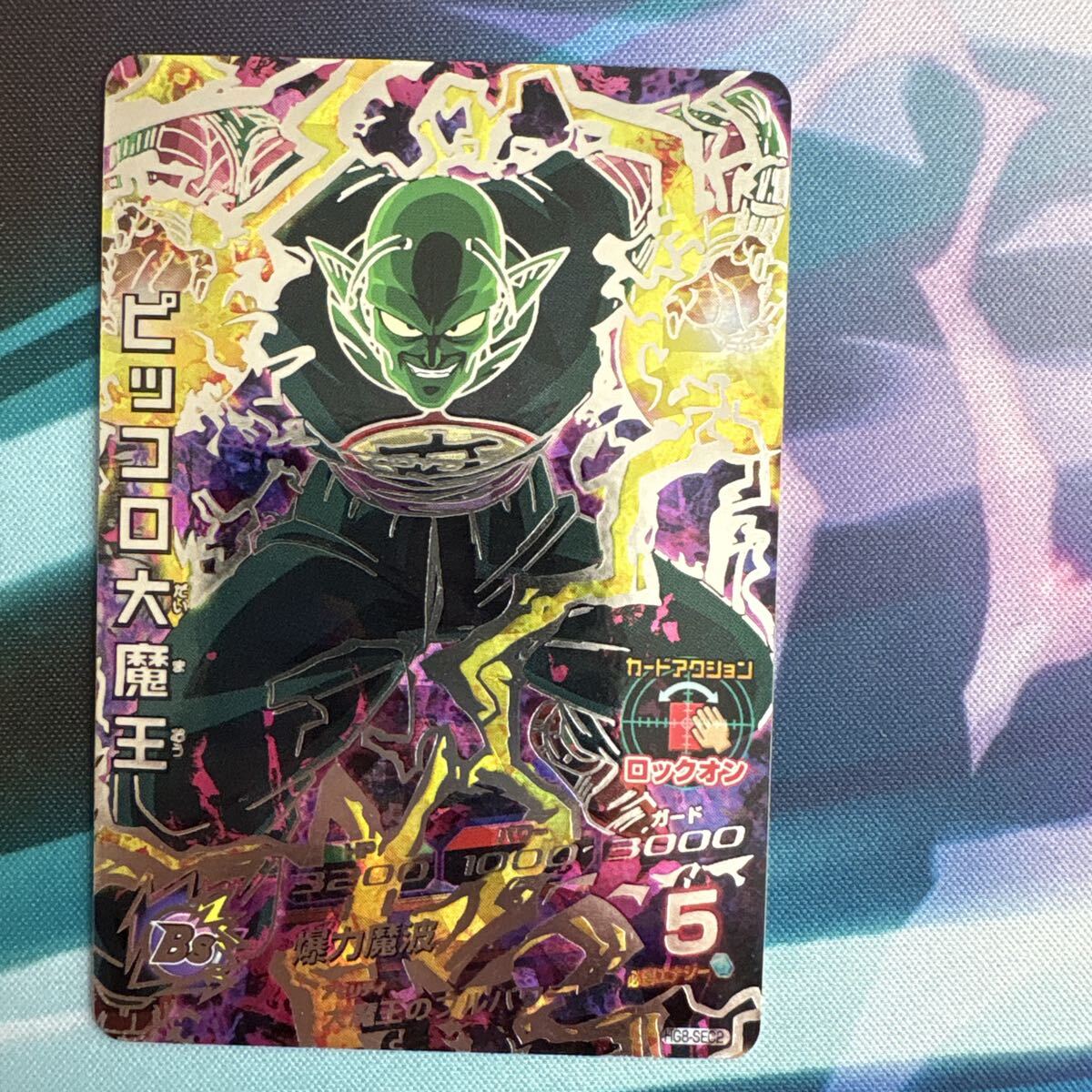 HG8-SEC2 SEC ピッコロ大魔王 シークレット ドラゴンボールヒーローズ