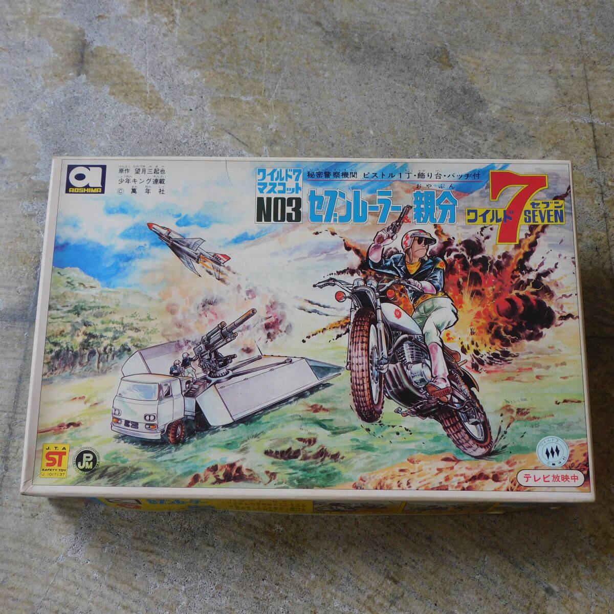 レア 青島/アオシマ 秘密司令車シリーズ ワイルド7 7セブンレーラー3号