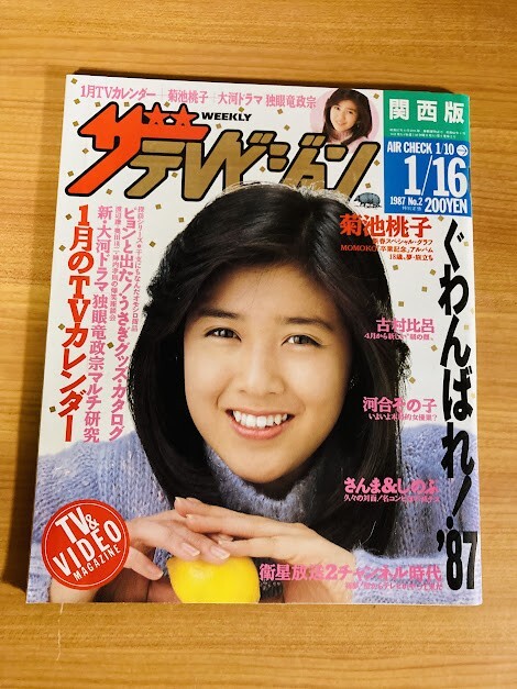 吉田栄作・山口智子・田中美奈子・Mi-Ke・田原俊彦・東幹久・中森明菜