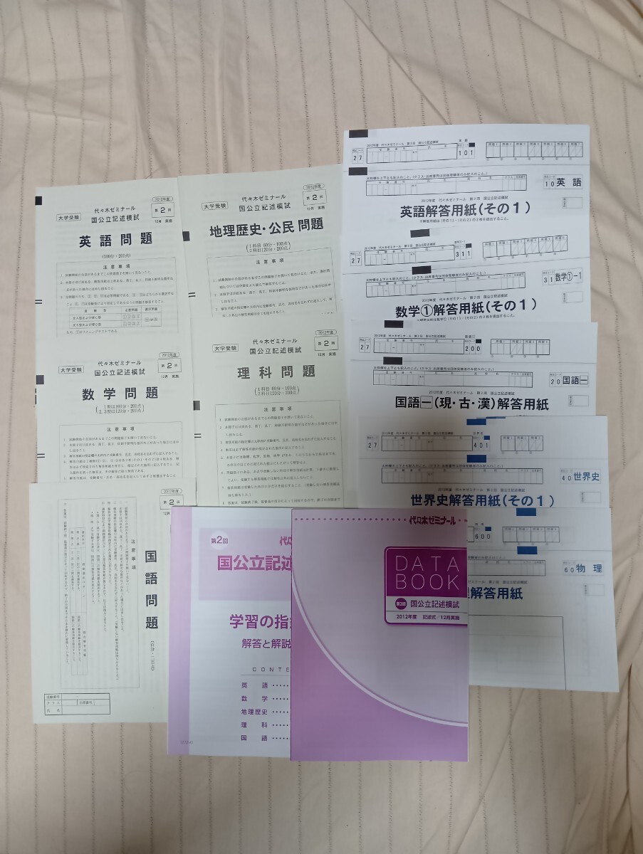 新品】☆京大入試プレ 第2回 模試 2017,11実施☆代々木ゼミナールの