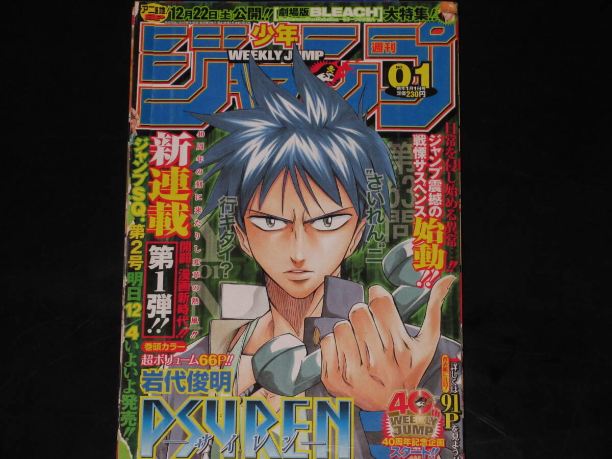 未使用】PSYREN 抽プレ テレカ 当選通知書あり 週刊少年ジャンプ レア 