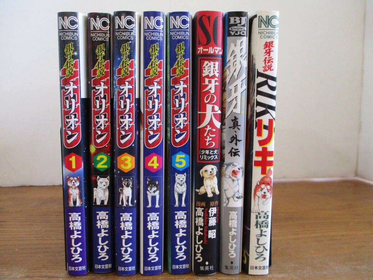 新品】高橋よしひろ サイン色紙 銀牙伝説WEEDオリオンの落札情報詳細