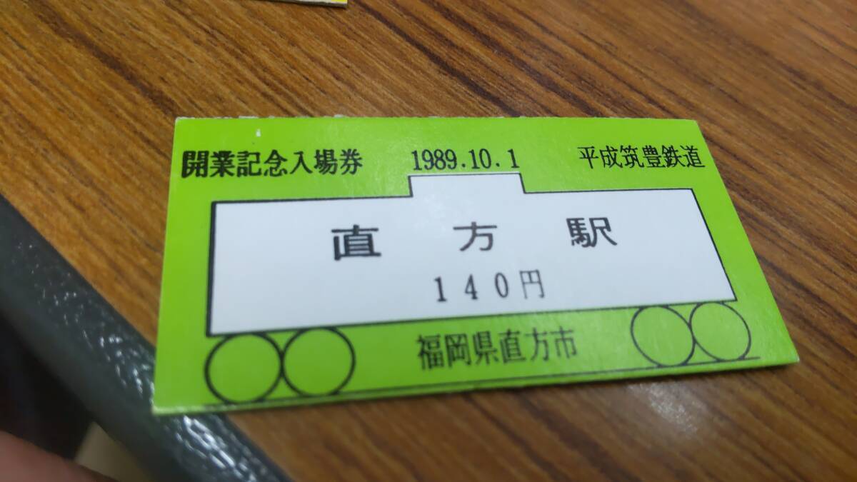 やや傷や汚れあり】688.平成筑豊鉄道 JR連絡用 補充券の落札情報詳細 