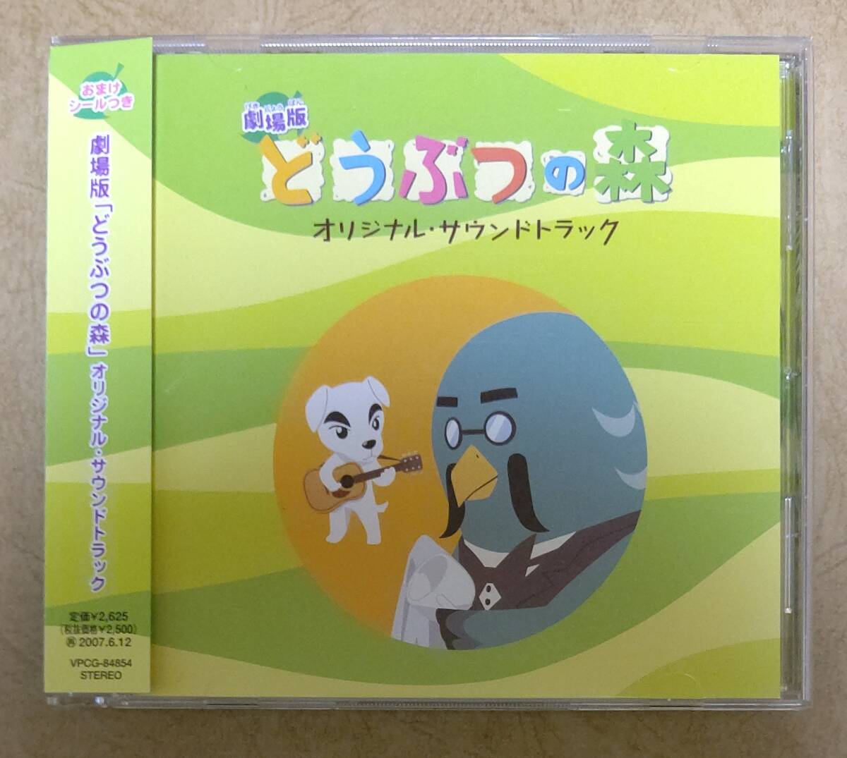 2006年 小学館「えいが超ひゃっか 劇場版 どうぶつの森」アニメ絵本