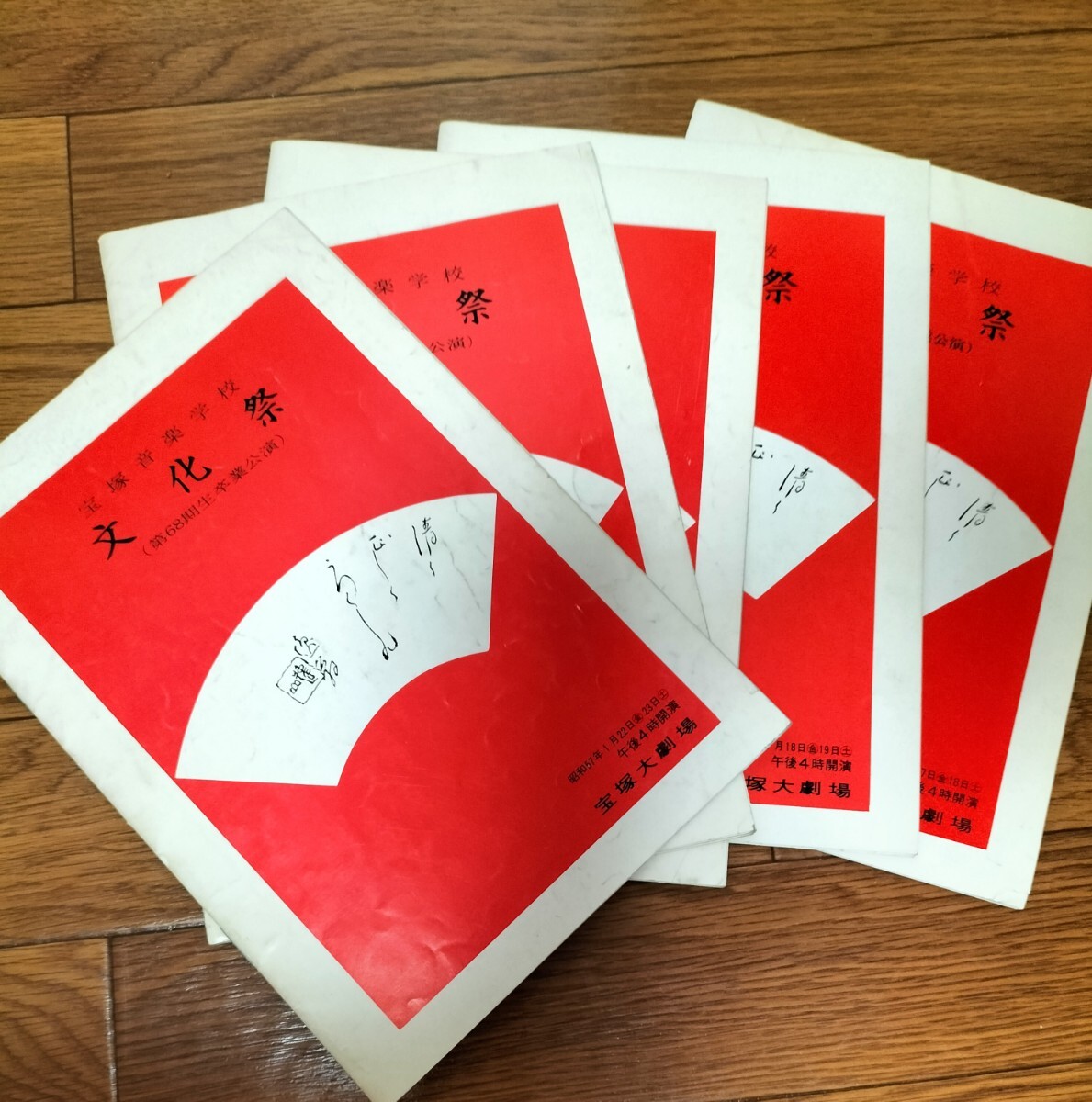 未使用】宝塚歌劇 宝塚音楽学校 109期生 文化祭 パンフレット 音綺みあ