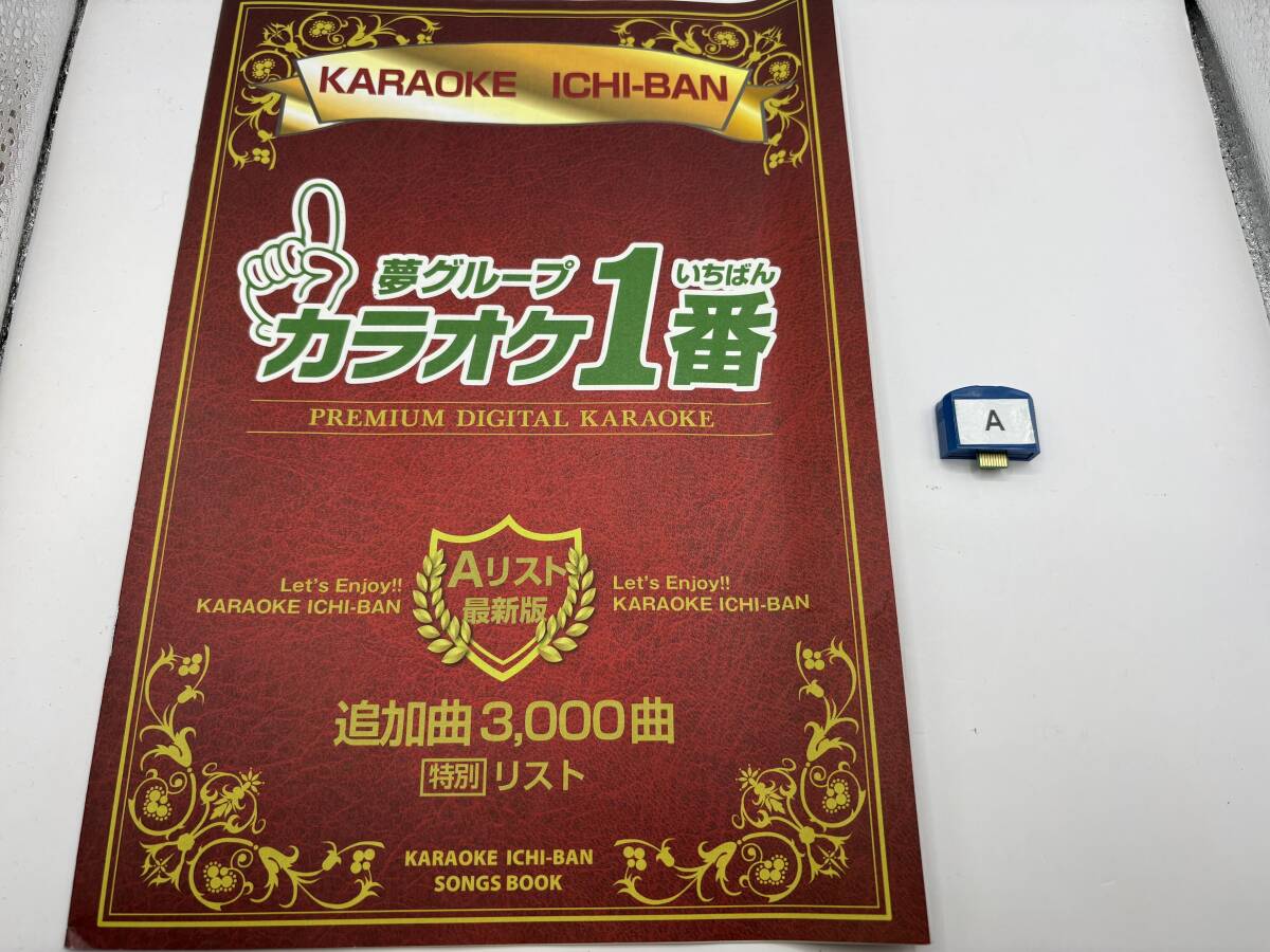 夢グループ「カラオケ1番」YK-3008, [有線サブマイク」YK-1005, [追加