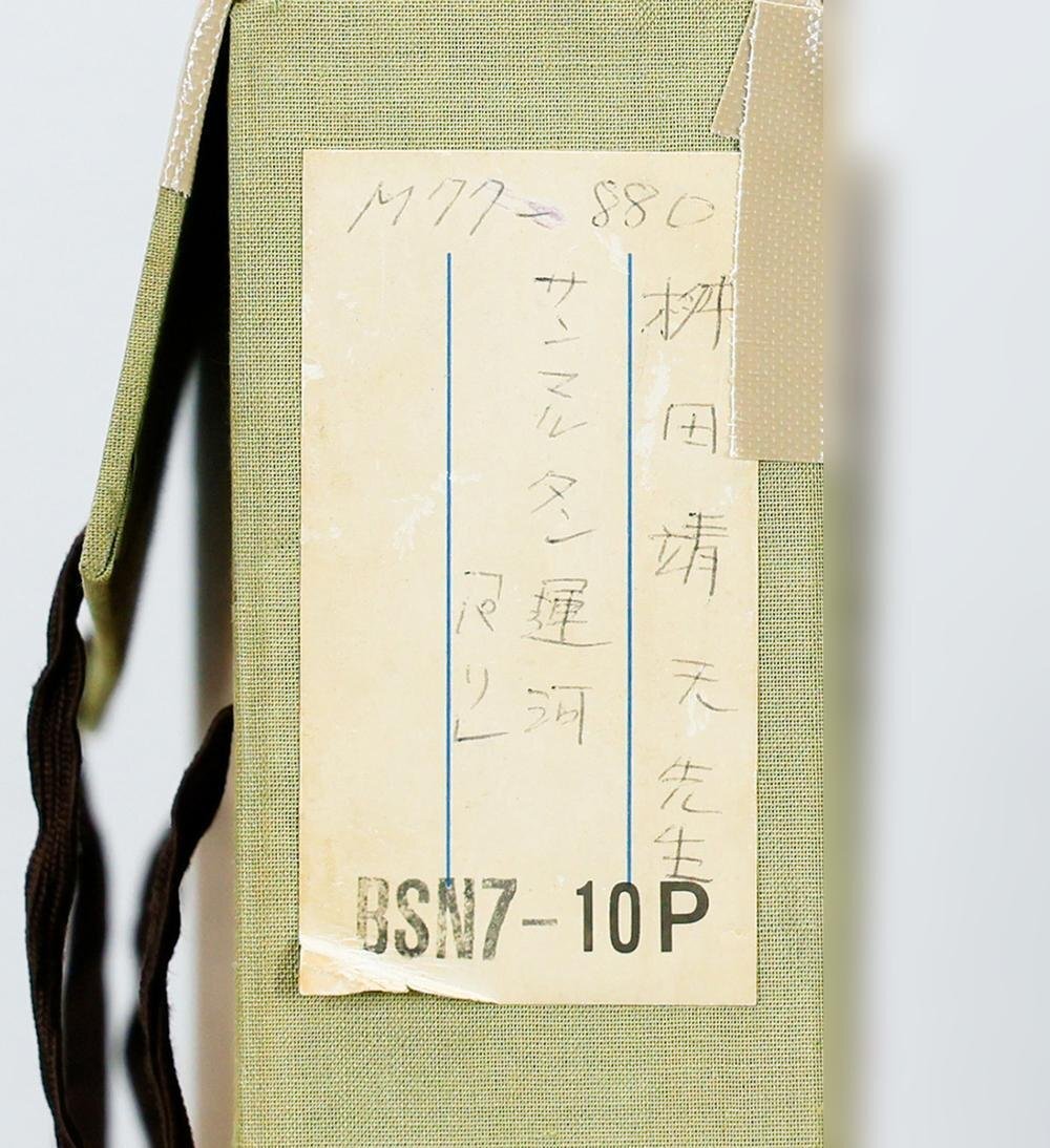 中古】◇リトグラフ◇作者 『青木四郎』◇作品名 『サンマルタン運河