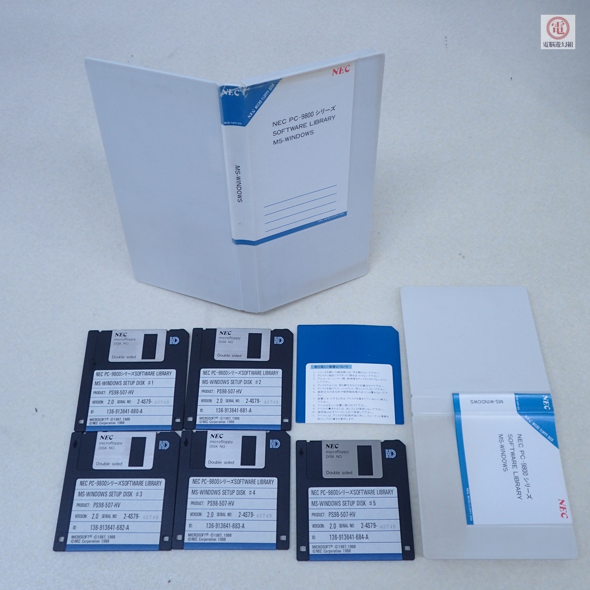 当時物 PC9801 PC9821 アレス王の物語 3.5インチ 2HD 7枚組 取説付