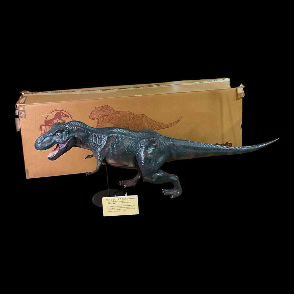 ツクダホビー ティラノサウルス・レックス ジュラシックパーク 約90cm