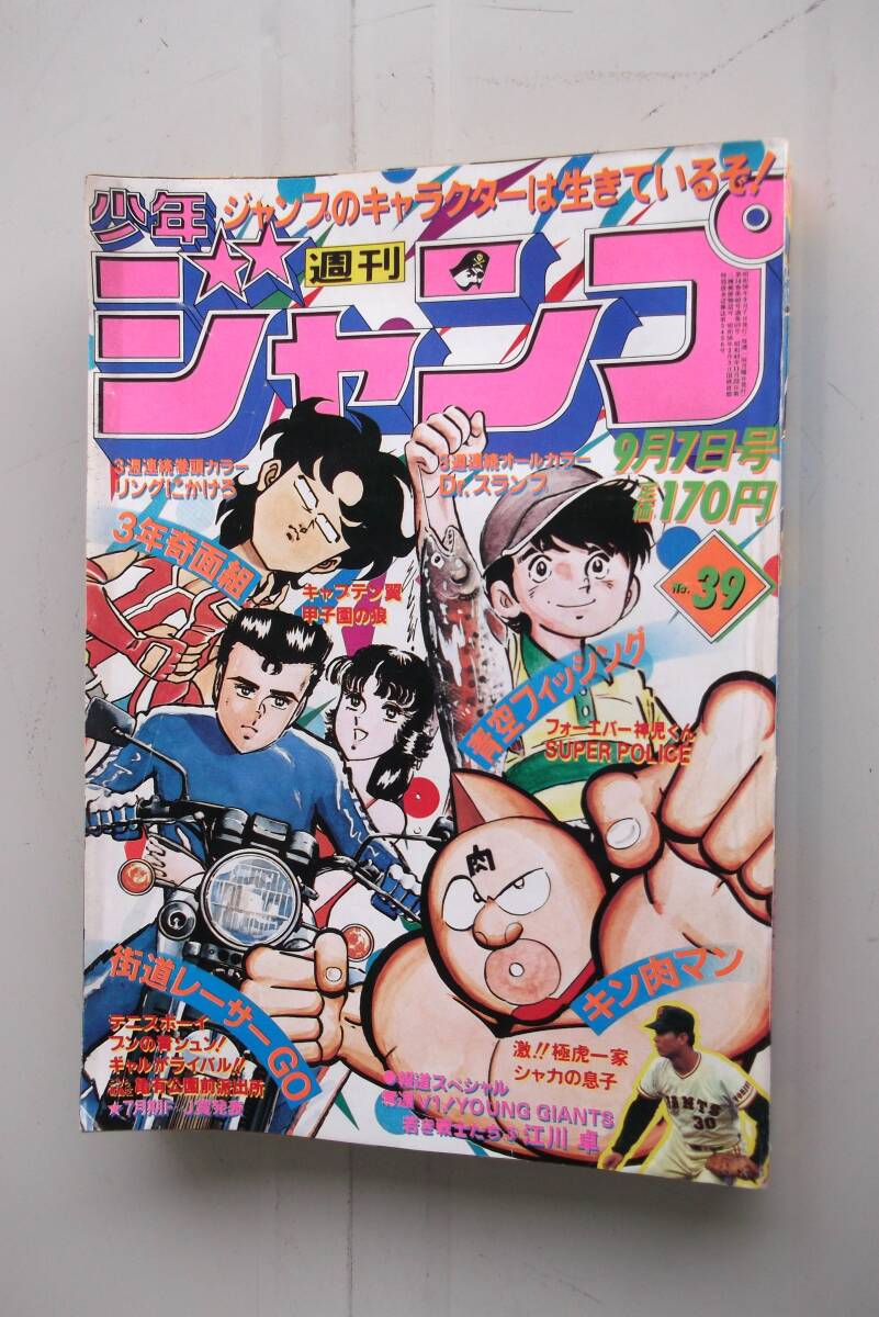 □B083 週刊少年ジャンプ 1981年 昭和56年 No,47 11/2号 イカロスの拳