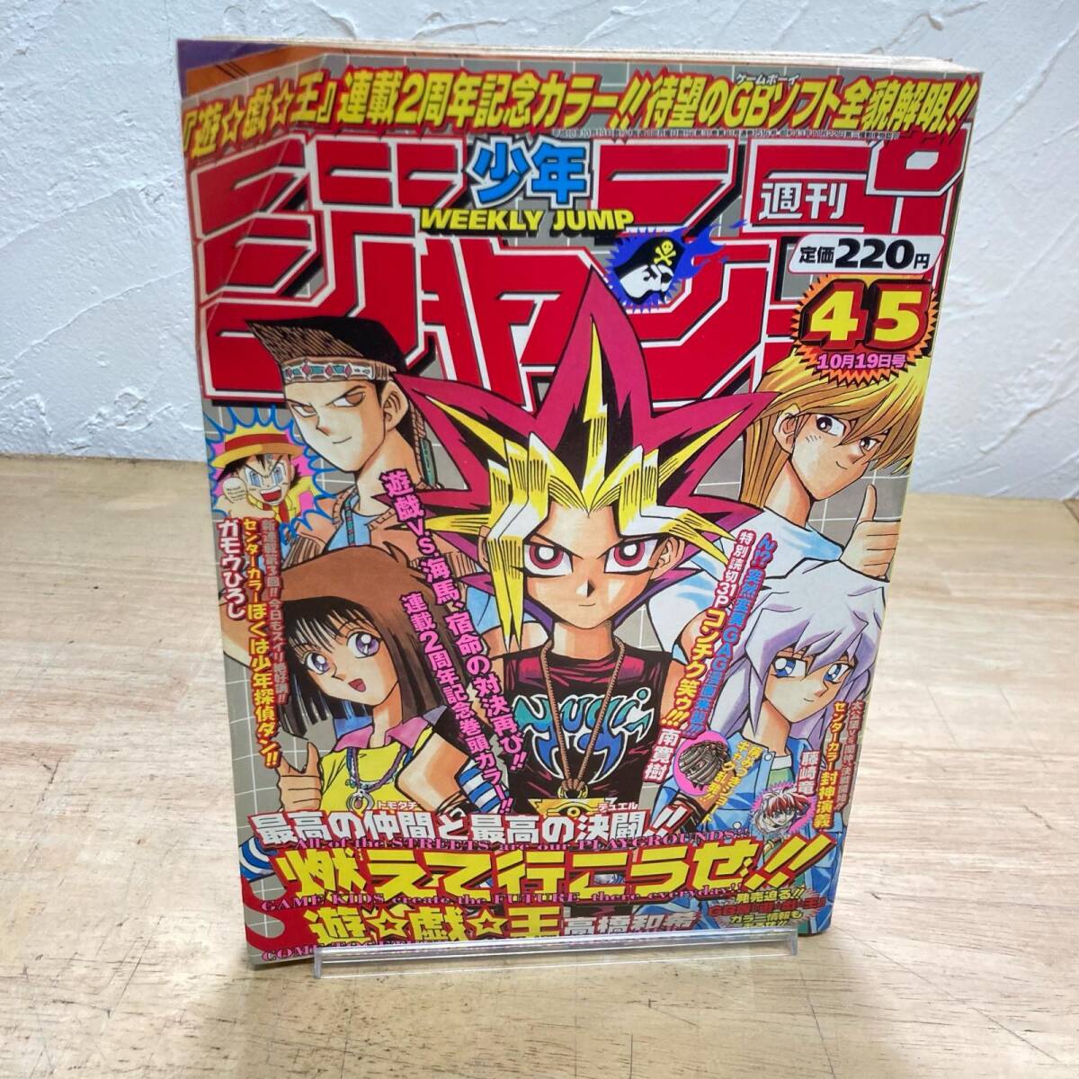 9月限定出品】週刊少年ジャンプ 1992年44号 平成4年10月19日 幽遊白書 