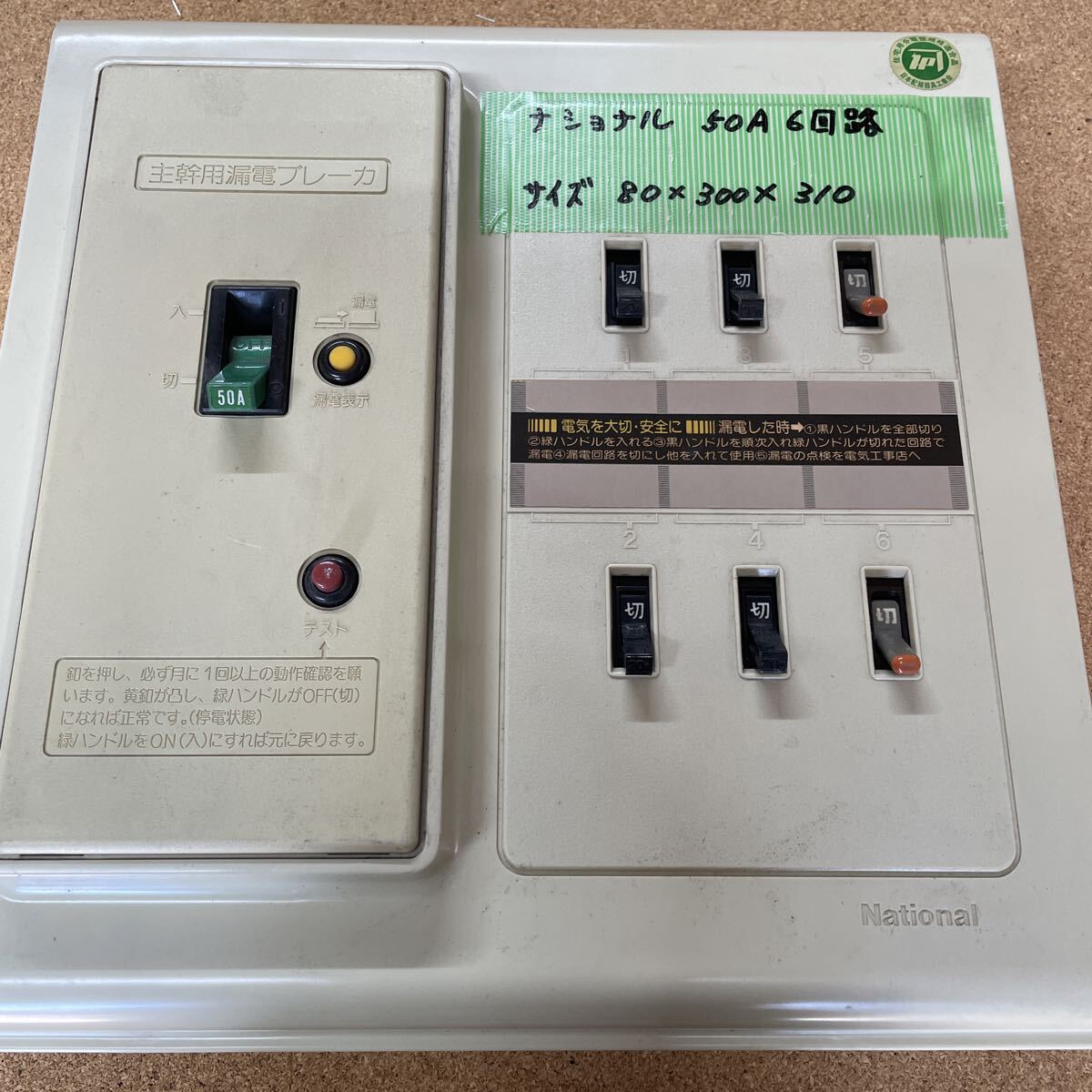 中古】ナショナル☆漏電ブレーカAS型BJ3-30-37☆3Φ3W☆AC200v-30A☆単 