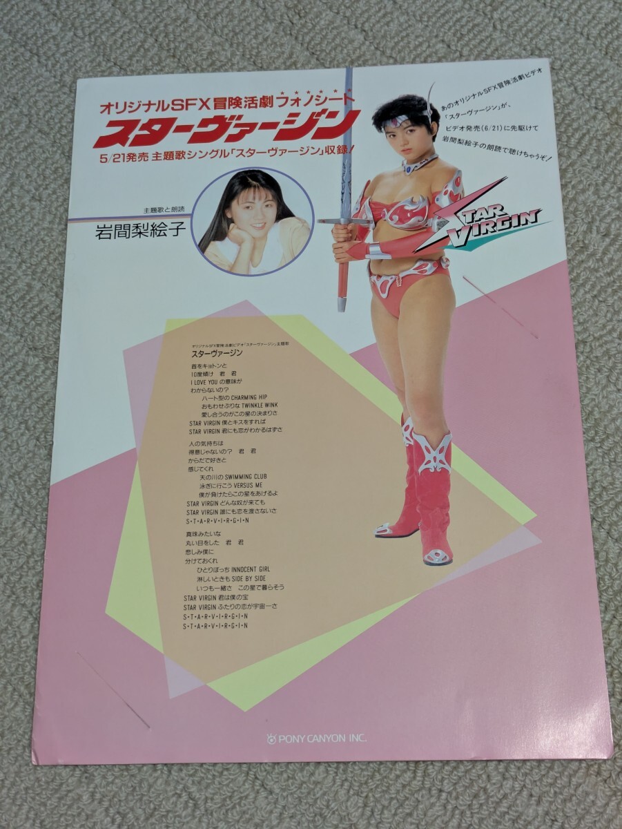やや傷や汚れあり】稀少帯付LP!! スターヴァージン STAR VIRGIN 音楽編