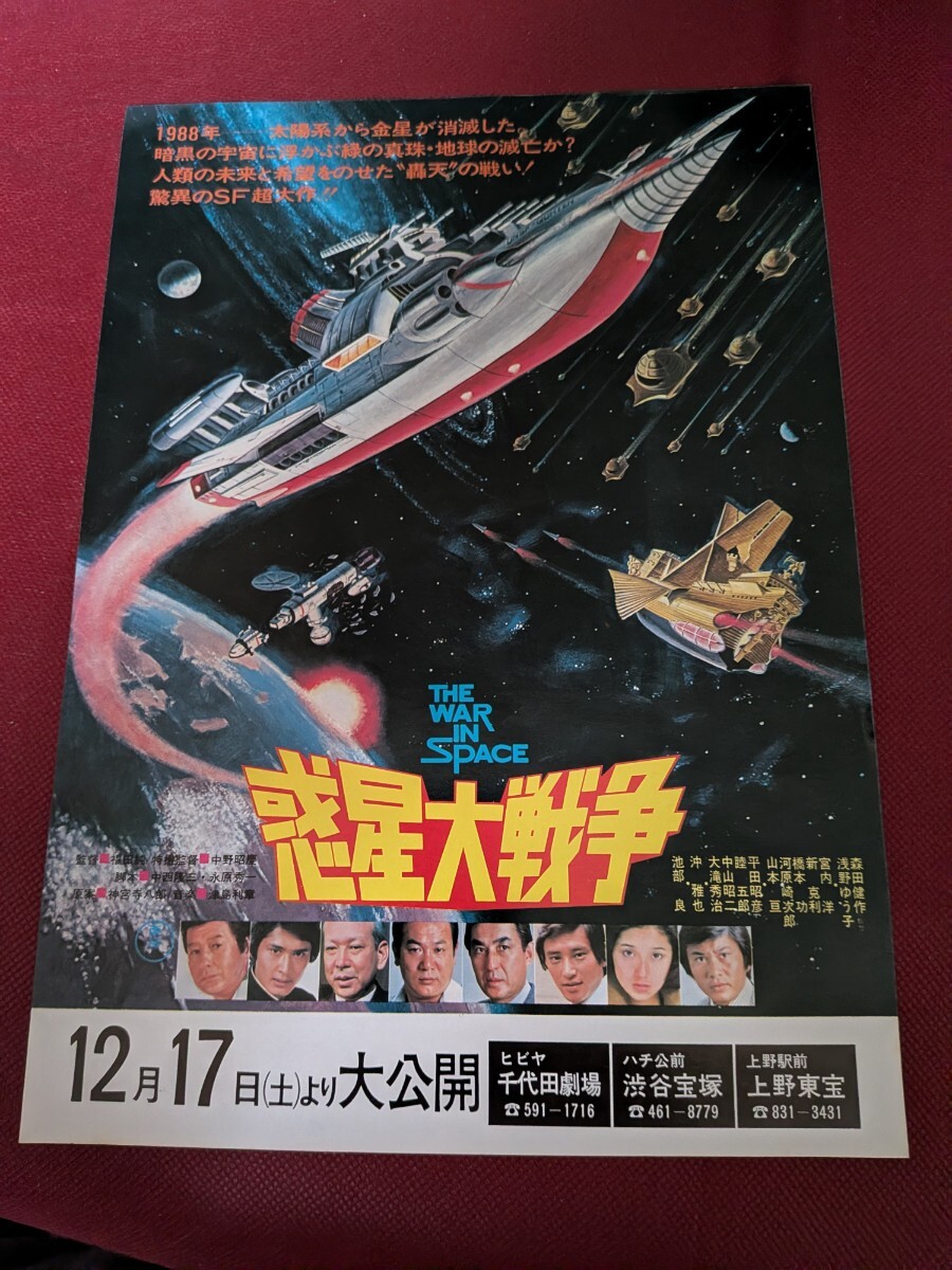 珍品 70年代 『惑星大戦争/女王蜂/他』 尼崎東宝 映画チラシ Q1 の