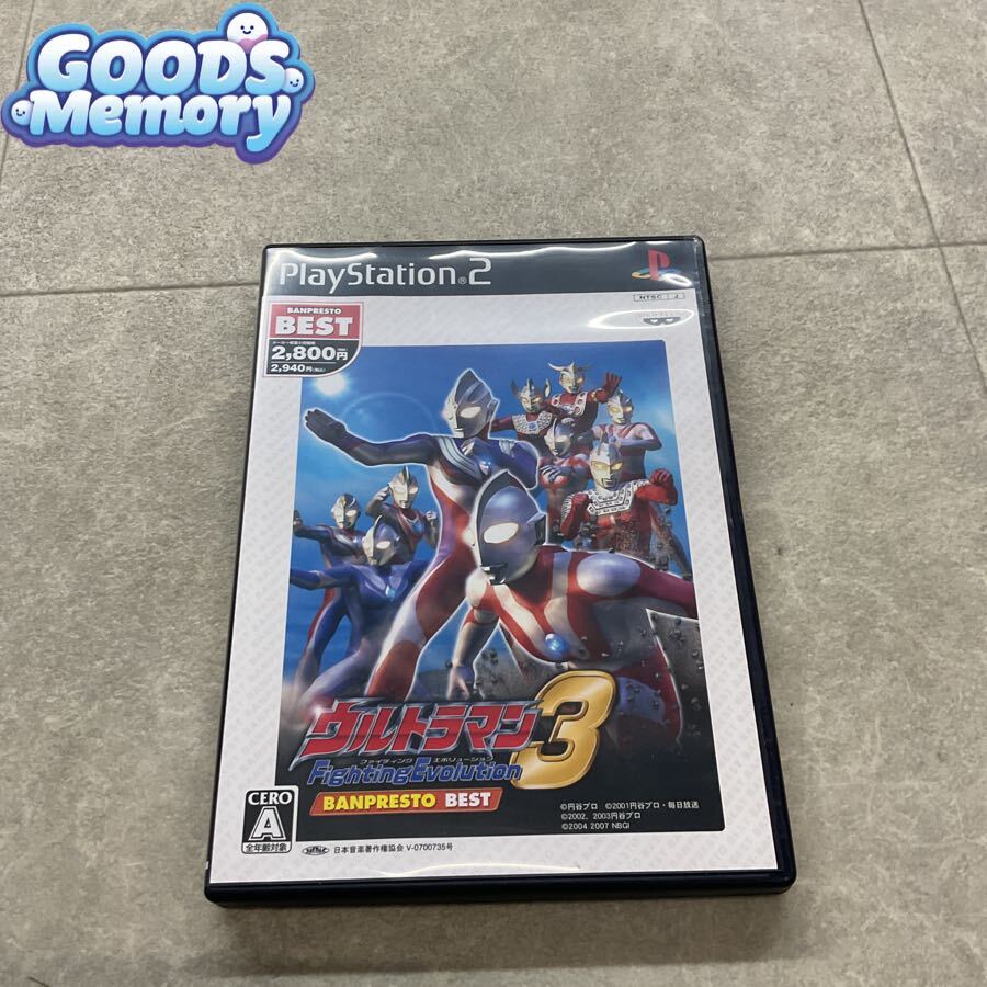 ウルトラマン ファイティングエボリューション2 体験版