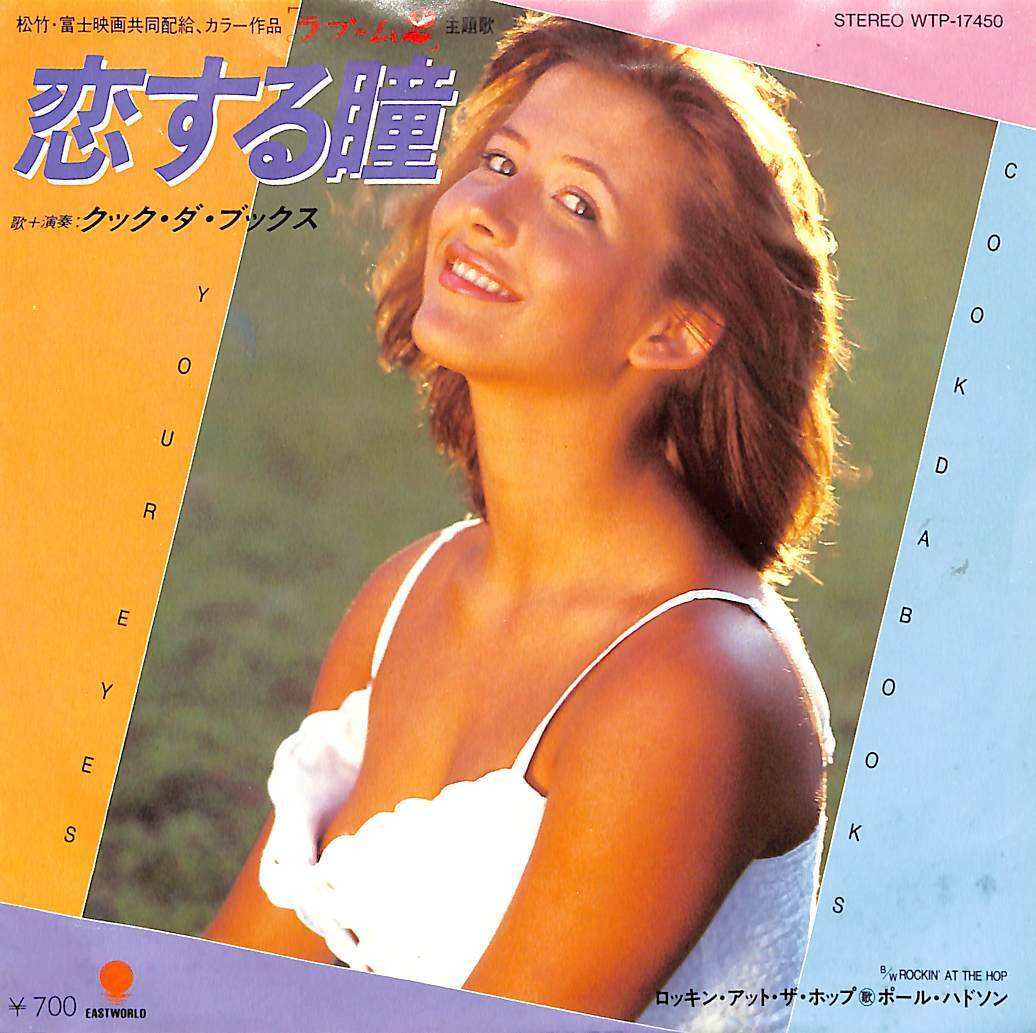 LP ラ・ブーム 2 ソフィー・マルソー クック・ダ・ブックス 恋する瞳