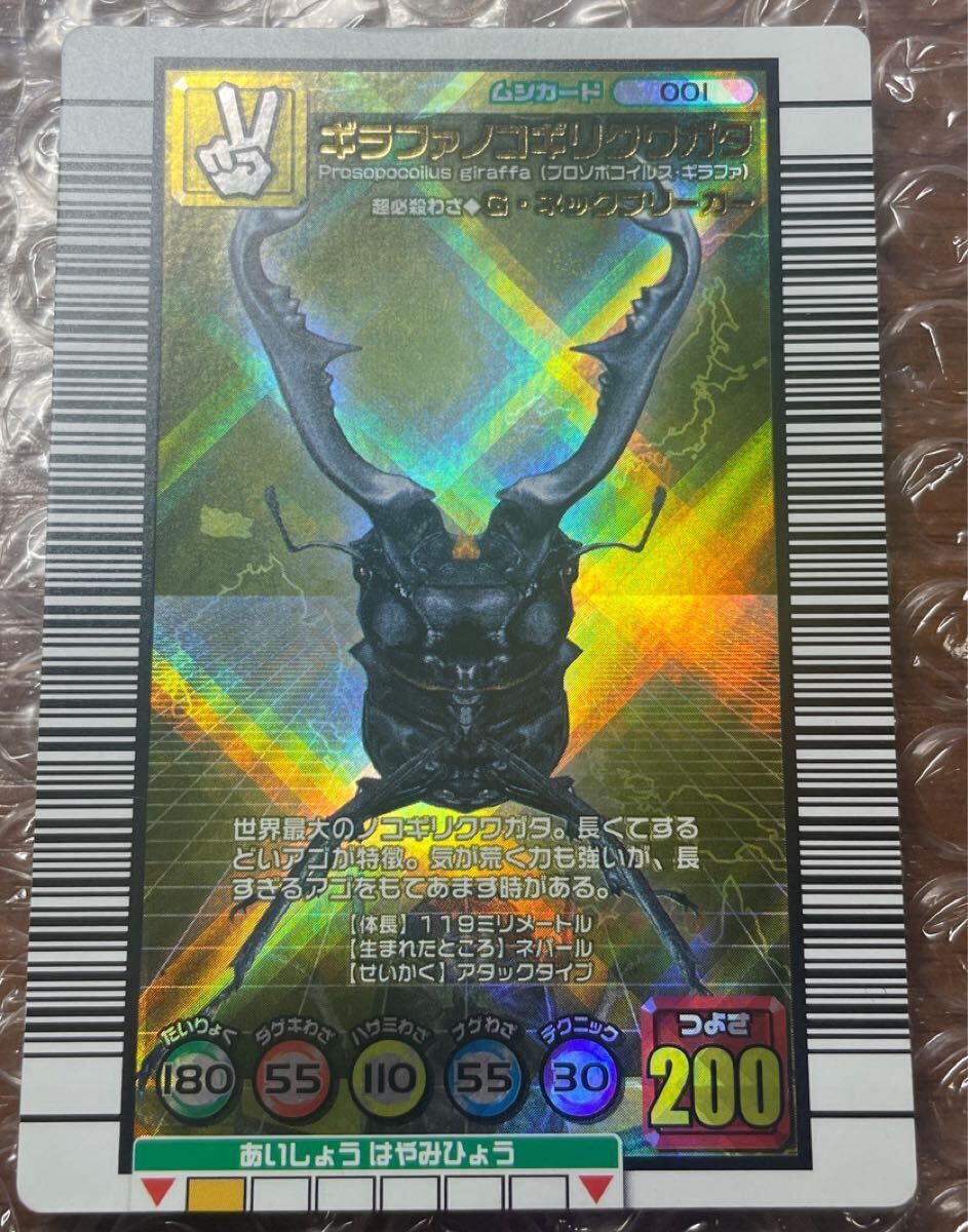 新品】ムシキング 2003秋Ver. ギラファノコギリクワガタ 【未使用】の