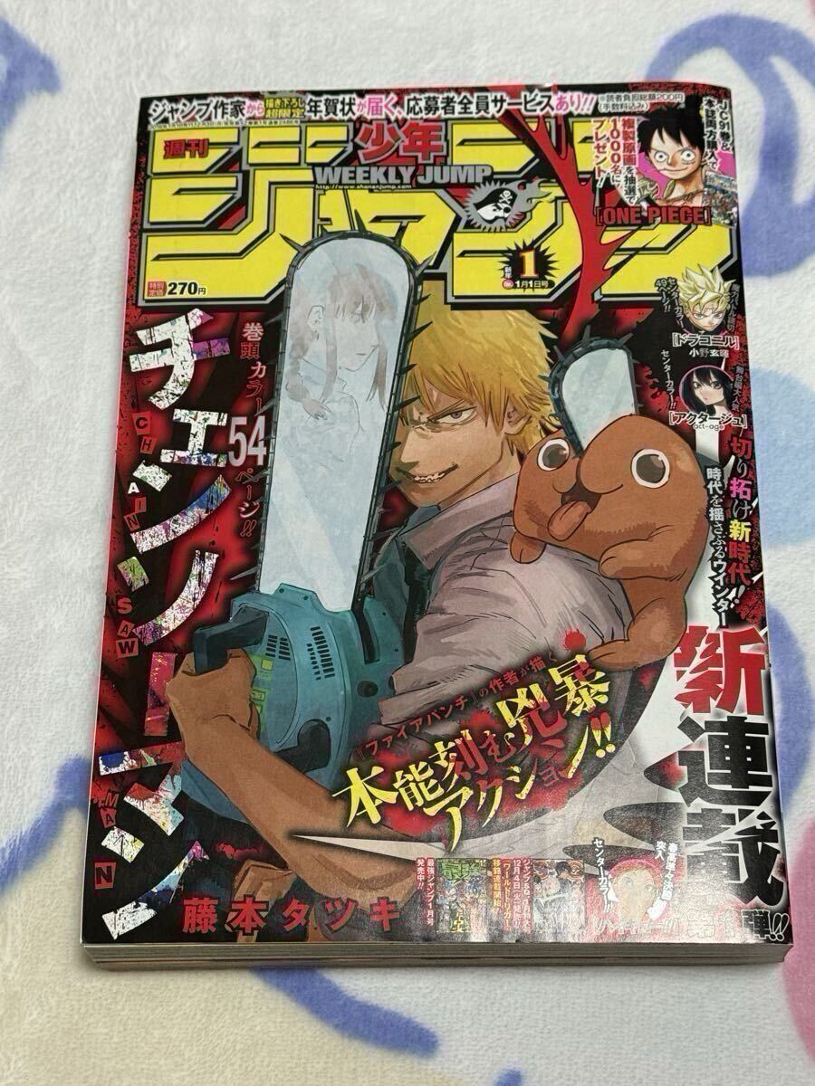 傷や汚れあり】週刊少年ジャンプ 2019年 1号 表紙 新連載 チェンソー