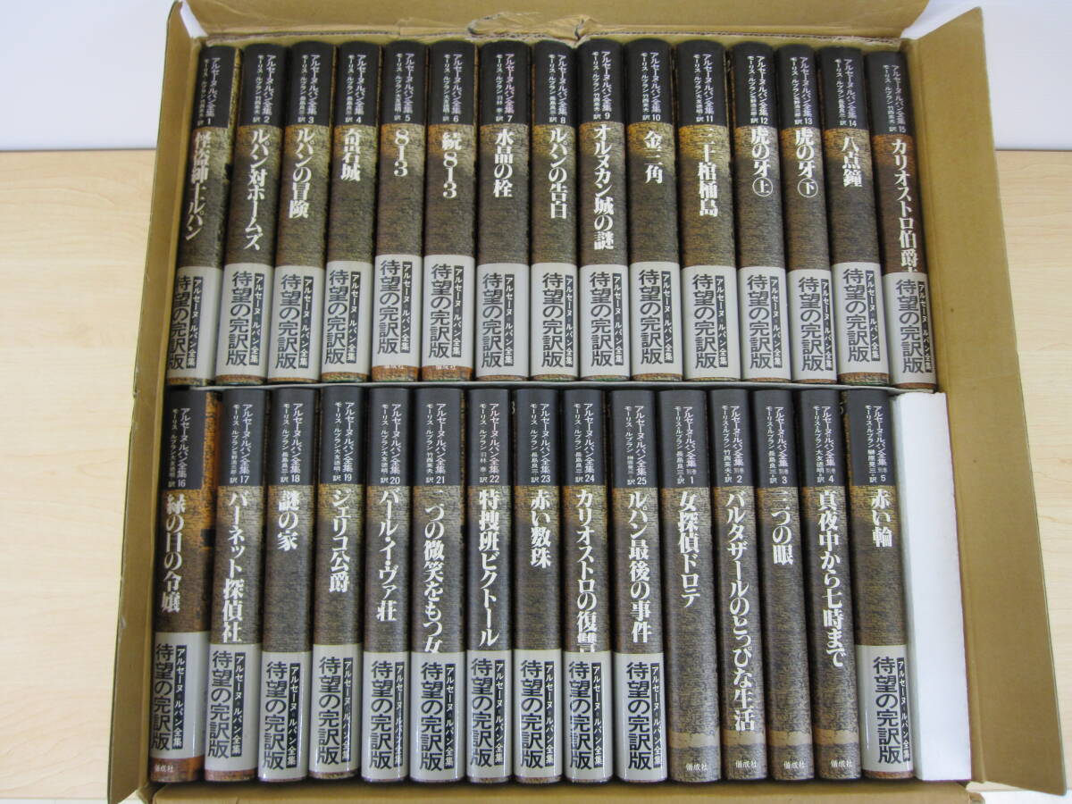 中古】【書籍】アルセーヌ＝ルパン 1~25巻（全巻）＋別巻1～5巻 全30冊