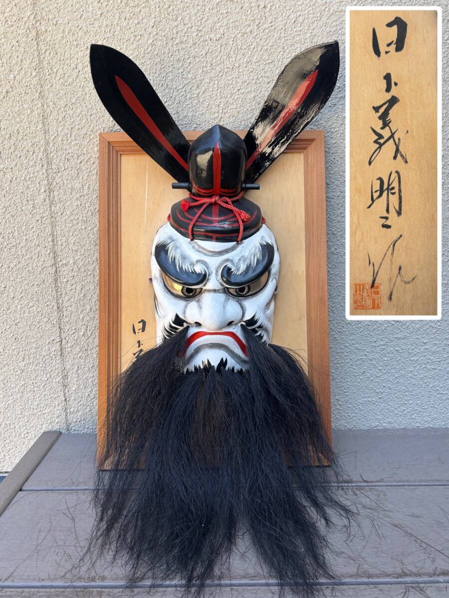 神楽面 石見神楽面 お面 鬼 鍾馗の落札情報詳細 - Yahoo!オークション