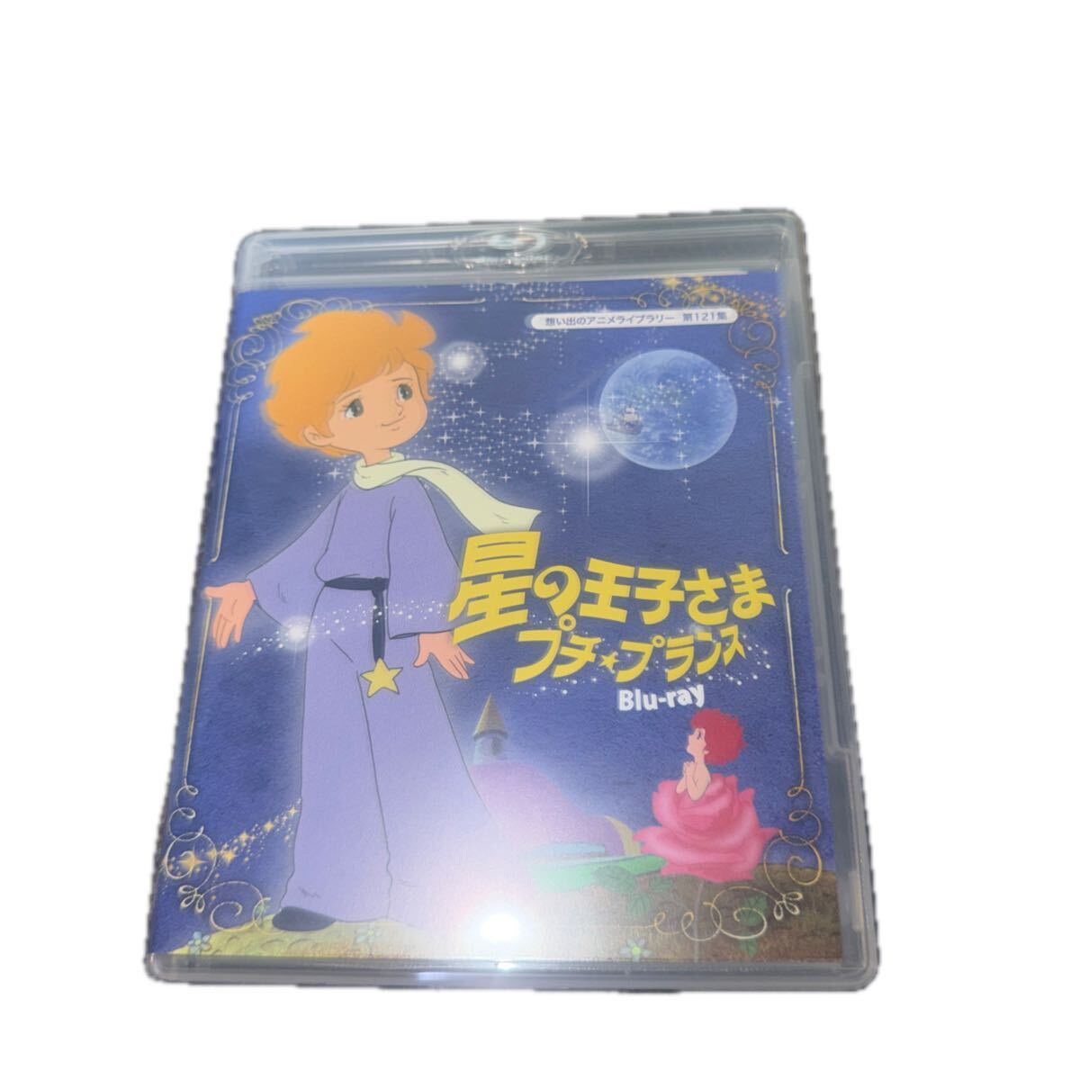 中古】☆非売記念品 星の王子さま プチ・プランス/田中英二先生/ナック