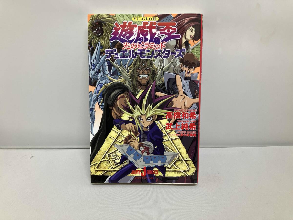 中古】【DVD】劇場版 遊戯王 デュエルモンスターズ 光のピラミッド の
