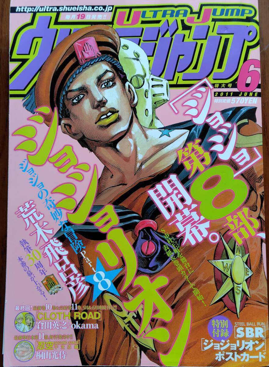 新品】2019 2020 ☆ ウルトラジャンプ 1月号 イラスト入り 作家直筆