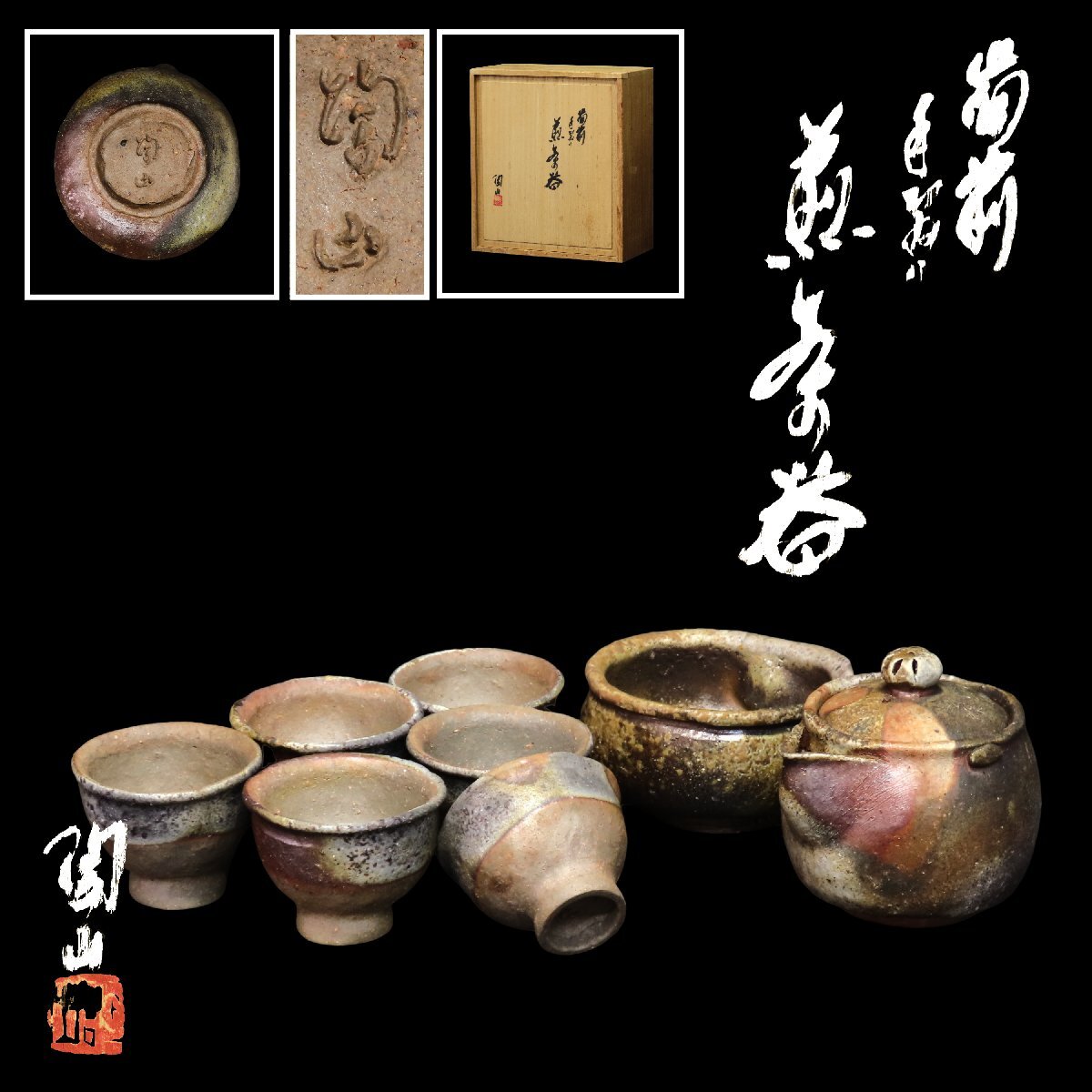 名家蔵出】美品 特選逸品 六世 川嵜和楽(川崎和楽)造「青楽若松 菓子器