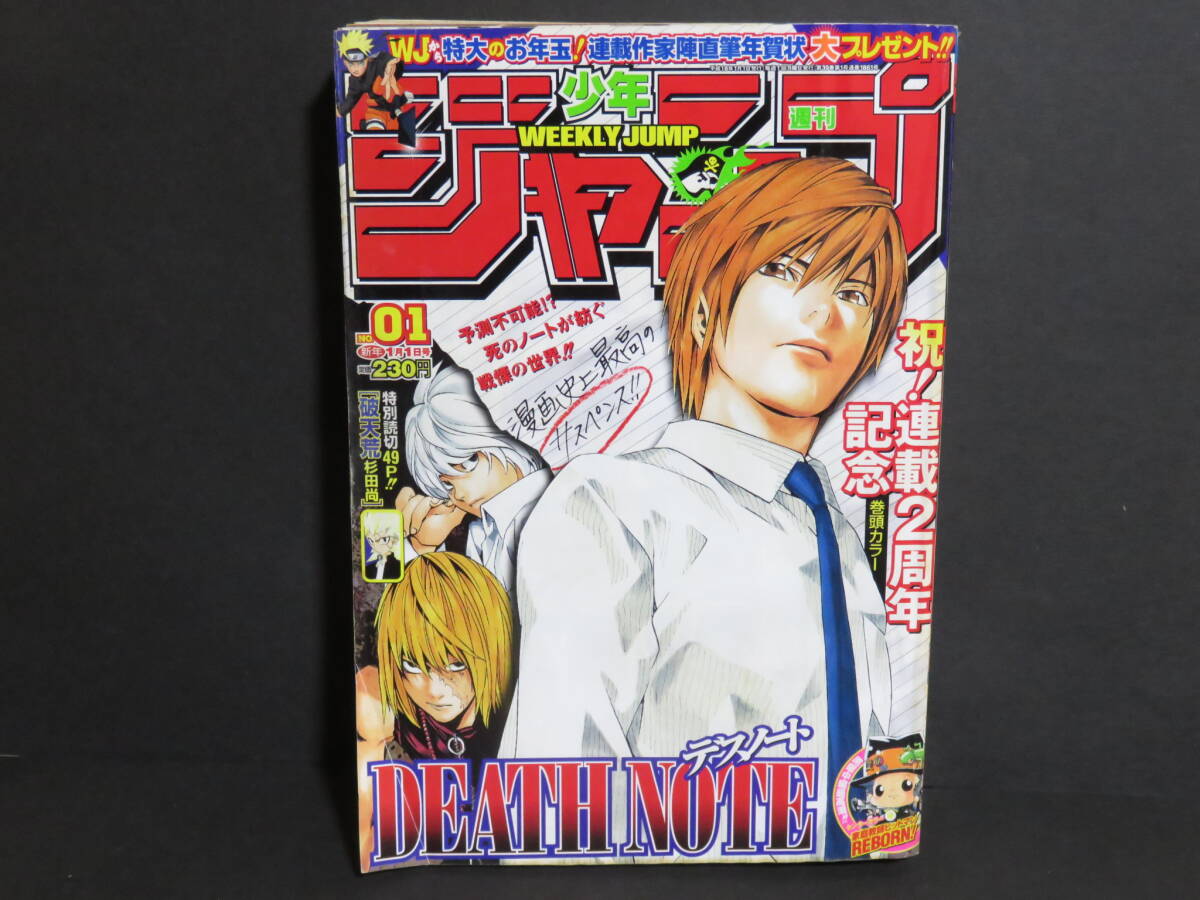やや傷や汚れあり】☆【 週刊 少年ジャンプ 2004年6月7日号 No.26