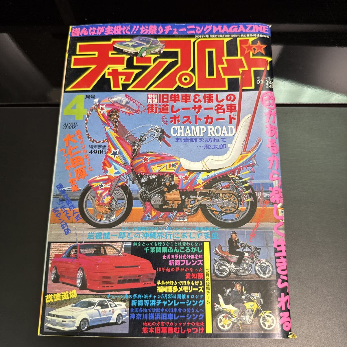 チャンプロード 2009年 1年分 セット 付録あり 雑誌 AV女優 ポスト