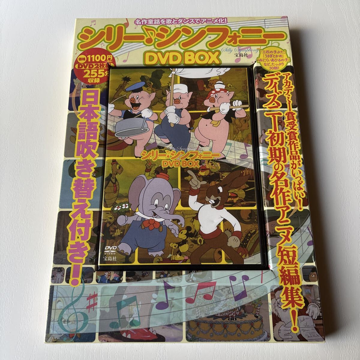 中古】【ディズニー】シリー・シンフォニー 限定保存版 DVD VWDS5678の