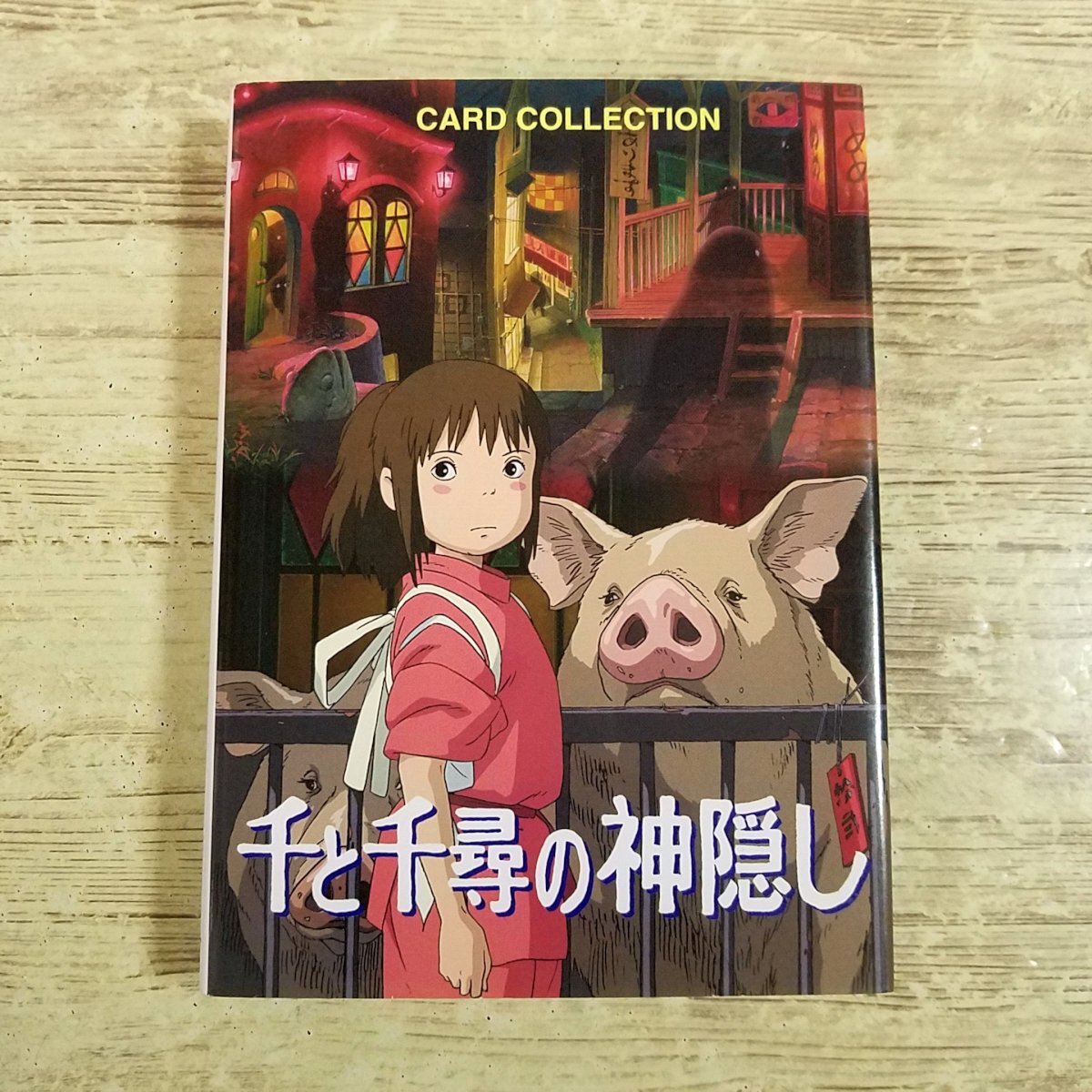 100円スタート！【千と千尋の神隠し】ポストカード9枚セット 荻野千尋