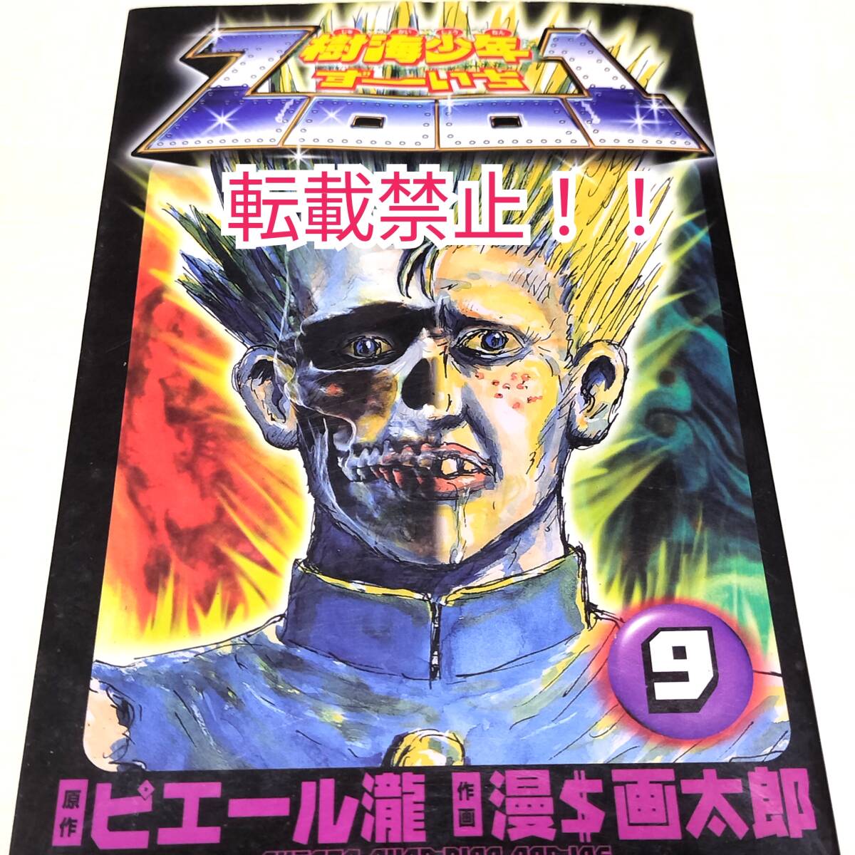 漫☆画太郎 「樹海少年ZOO1」 直筆原稿 原画 漫$画太郎の落札情報詳細