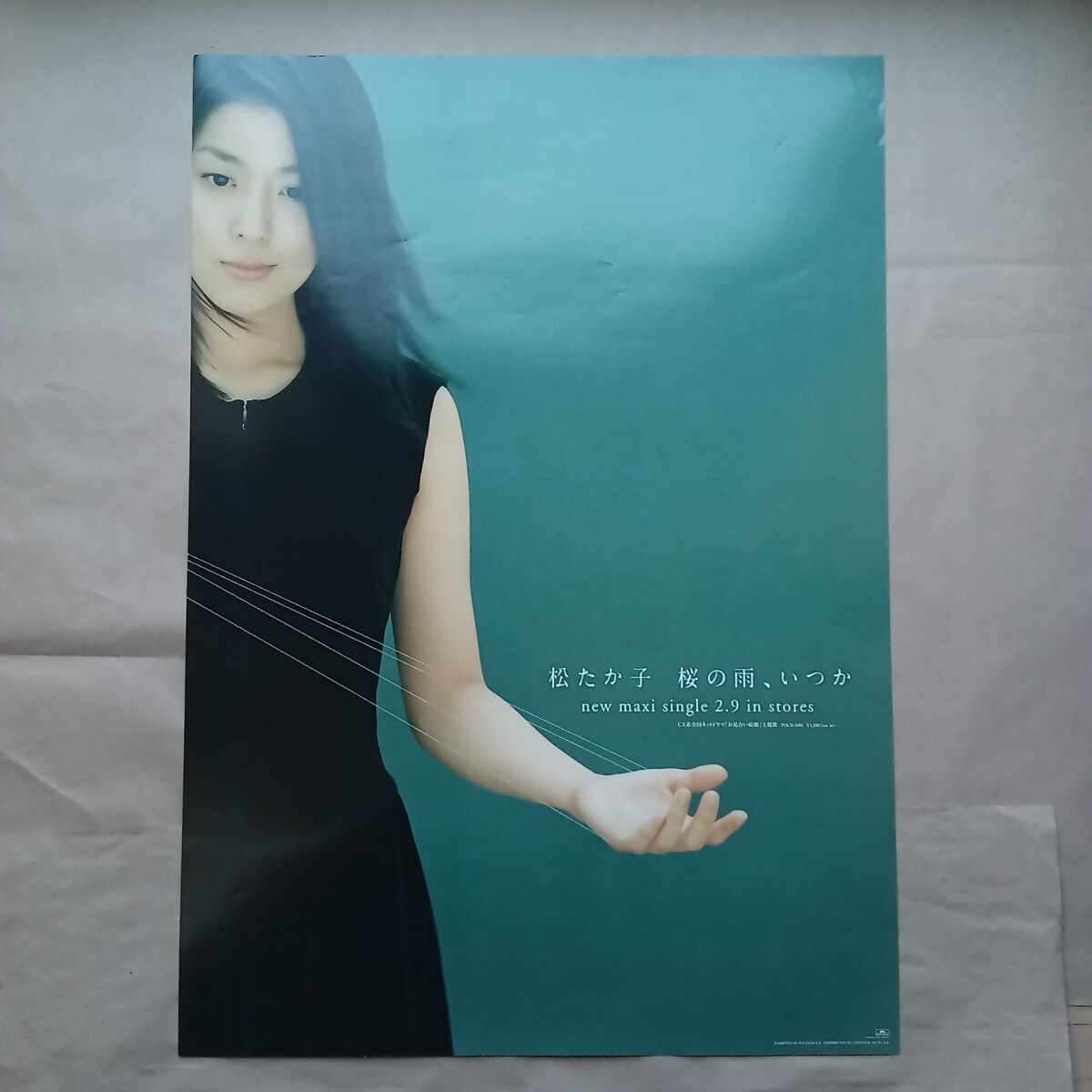 中古】ポスター 松たか子 「いつか、桜の雨に」の落札情報詳細 - Yahoo