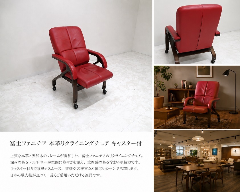 中古】中古品/美品 FUJI FURNITURE/冨士ファニチア リクライニング