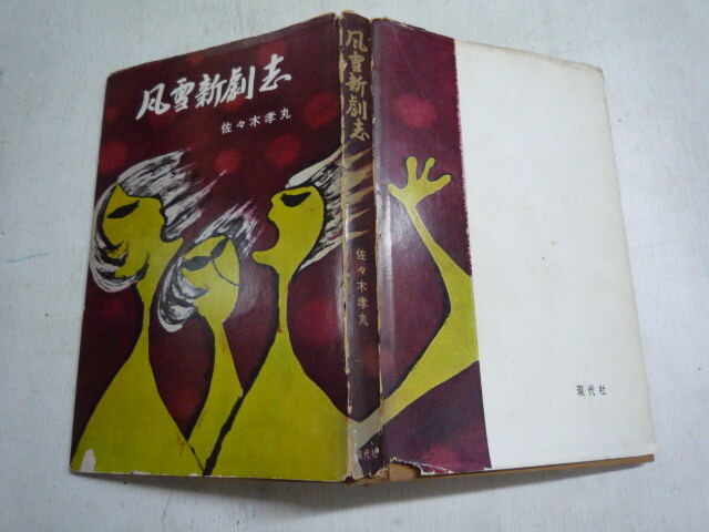 中古】戦前映画女優○及川道子 ブロマイド○プロマイド 美人 絵葉書