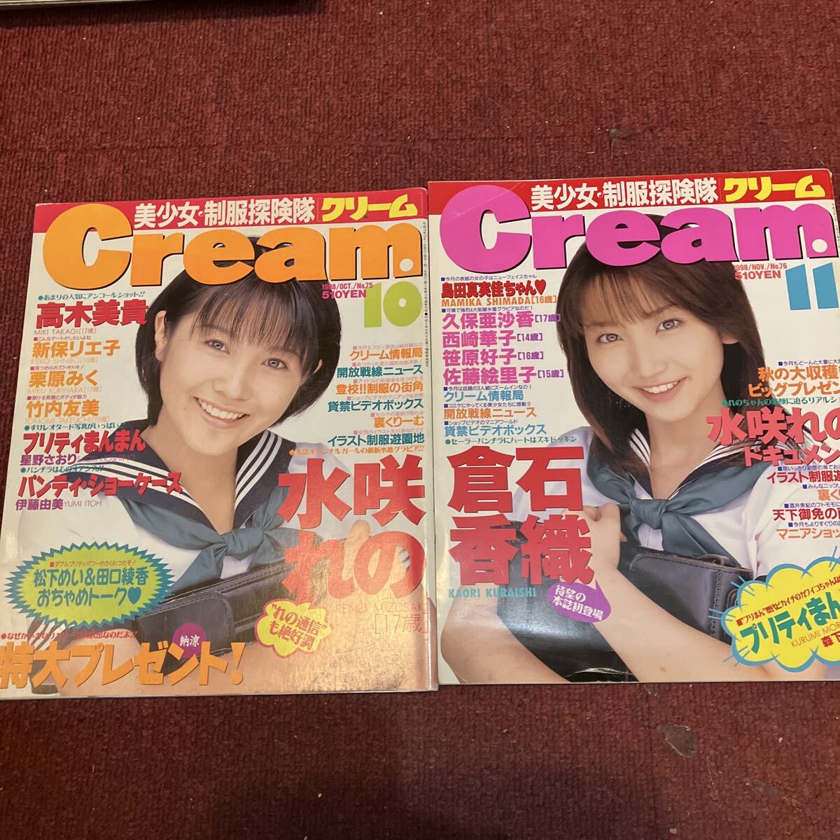 中古】お菓子系 美少女制服探検隊 クリーム Cream 1998年4月号 井上