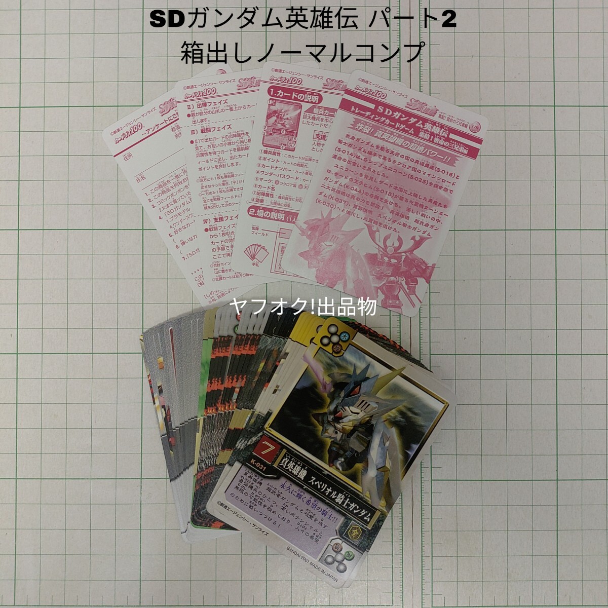 カードダス SDガンダム英雄伝 宿命の三兄弟編 全42種コンプの落札情報
