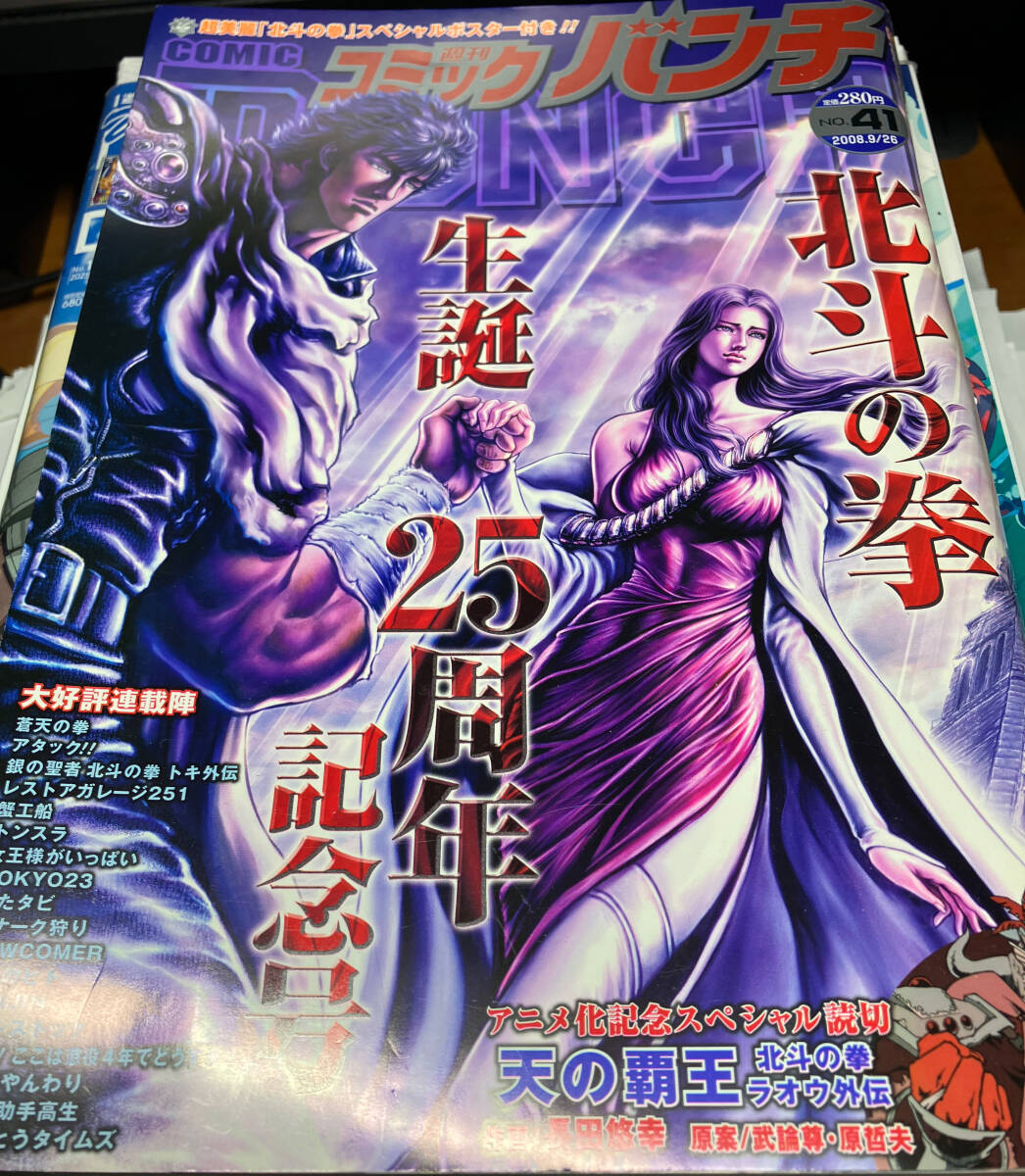 北斗の拳全31巻 週刊コミックバンチ 初版本2001～2002 武論尊作 原哲夫