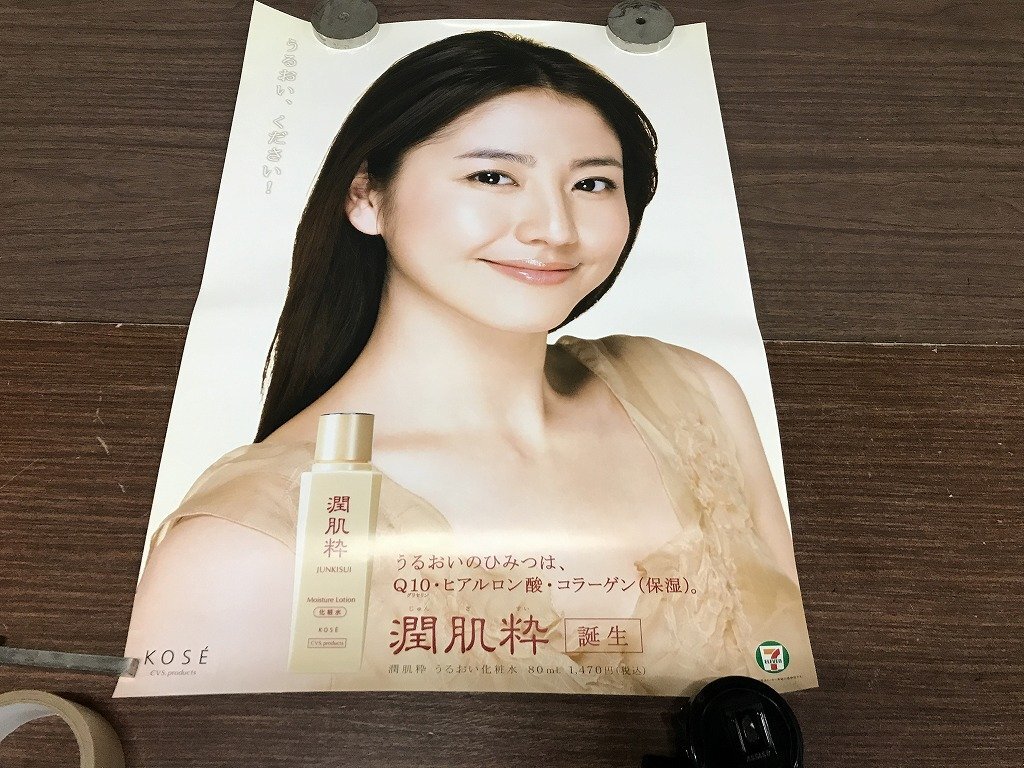 未使用 （詳細）】新垣結衣 KOSE B1特大ポスター 超レア 新品未使用
