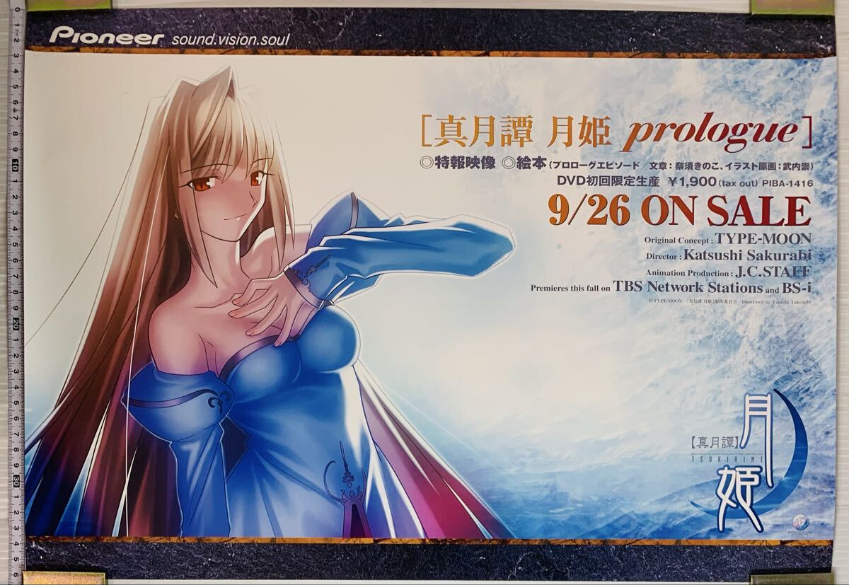 真月譚 月姫 DVD 全6巻セット prologue BOX CD付き 輪廻の果てに 