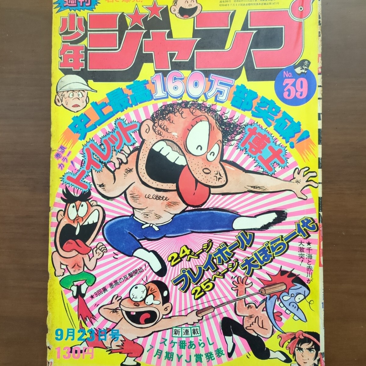 週刊少年ジャンプ 1973年 25号 新連載 はだしのゲン 傷や汚れあり】週刊少年ジャンプ 1973年25号 中沢啓治(はだしのゲン/新