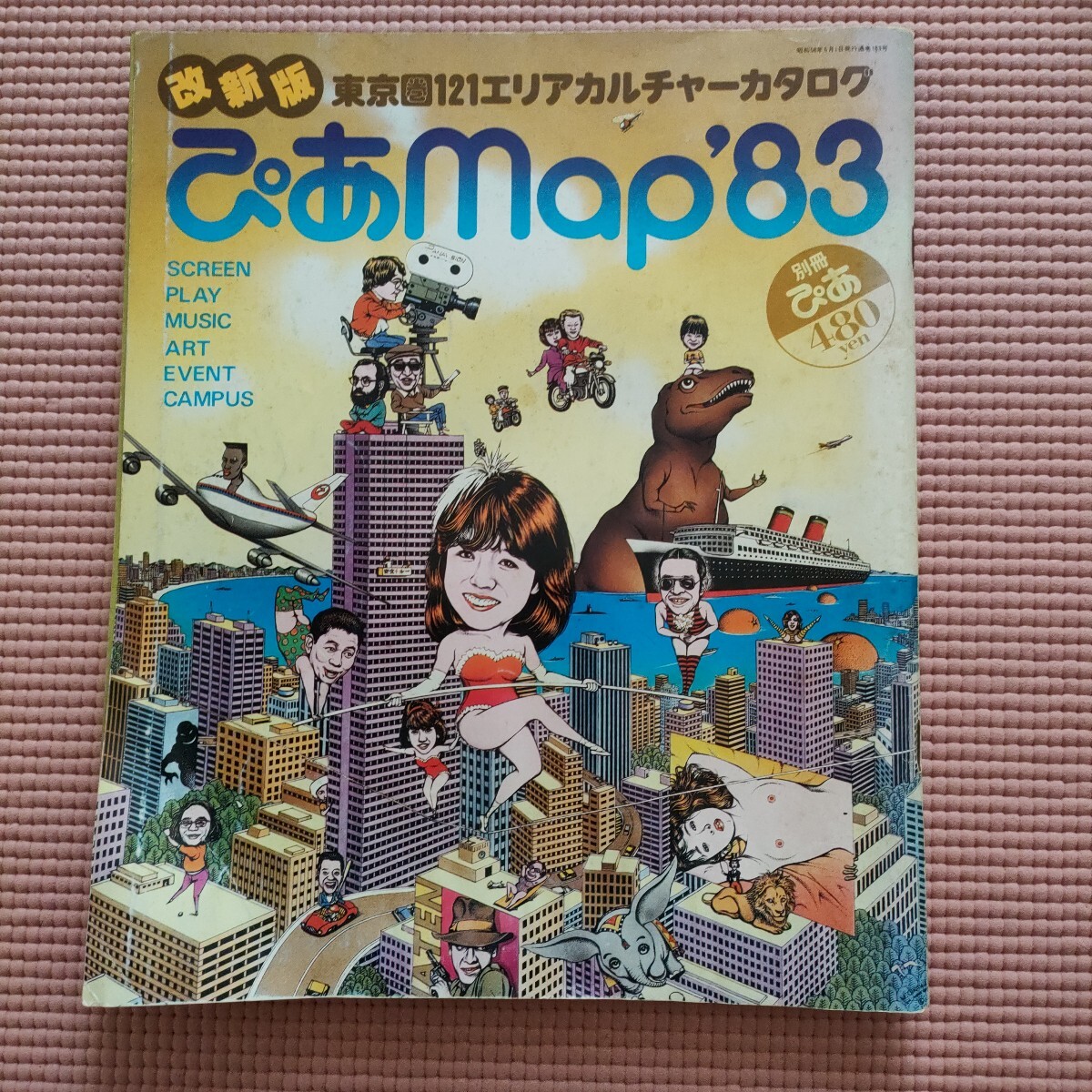 ぴあmap'83 東京圏121エリアカルチャーカタログ エリアインデックス