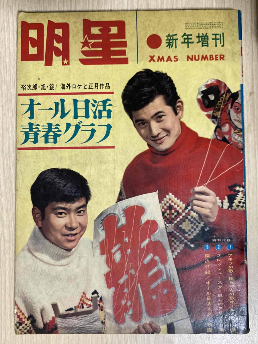 ☆昭和レトロ 1967年(昭和42年) 日活カレンダー☆石原裕次郎 吉永
